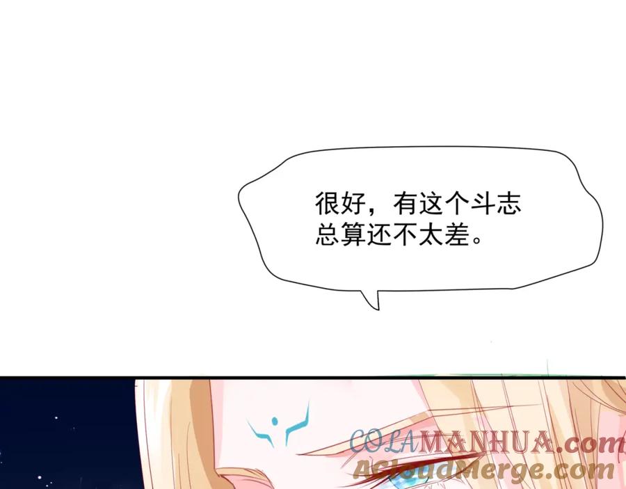 魔尊要抱抱 第38话 觉醒的前兆 第81页