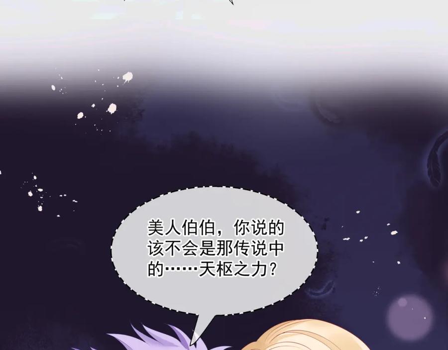 魔尊要抱抱 第38话 觉醒的前兆 第86页