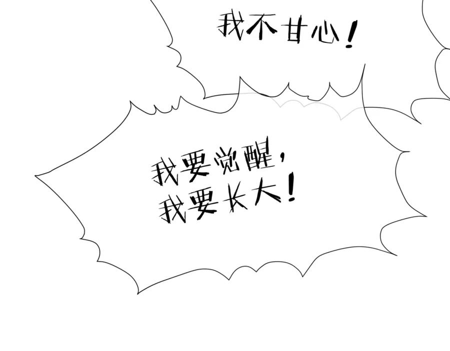 魔尊要抱抱 第38话 觉醒的前兆 第79页