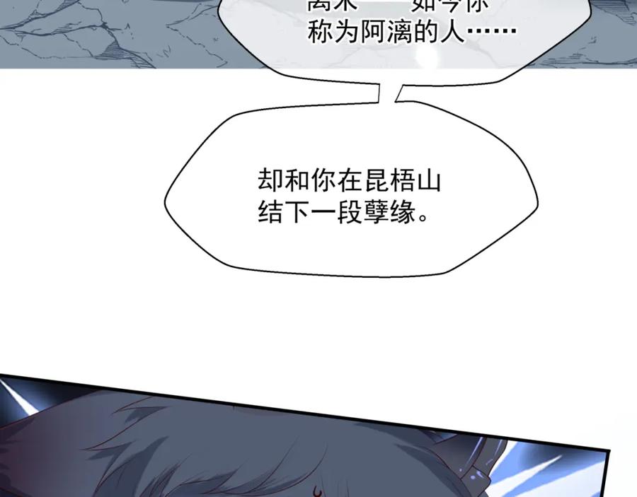 魔尊要抱抱 第38话 觉醒的前兆 第56页