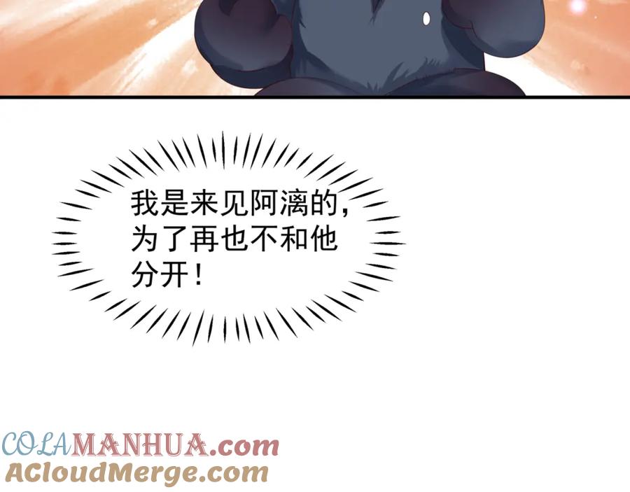 魔尊要抱抱 第38话 觉醒的前兆 第149页