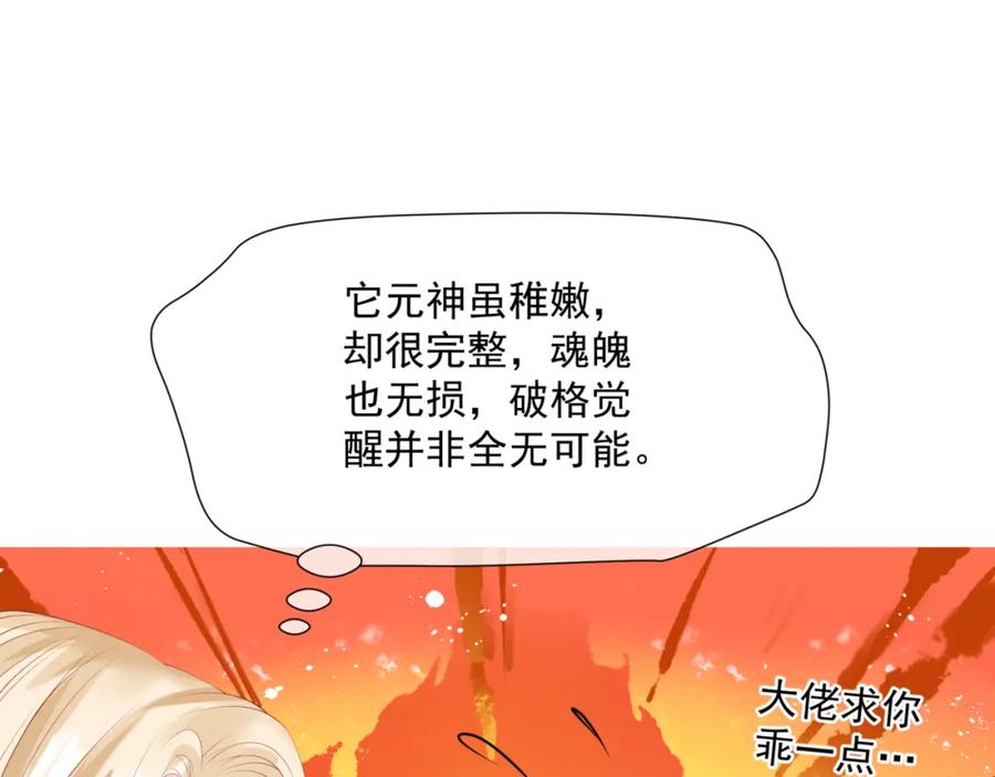 魔尊要抱抱 第38话 觉醒的前兆 第26页