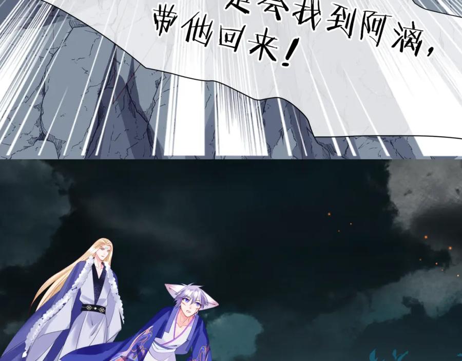 魔尊要抱抱 第38话 觉醒的前兆 第174页