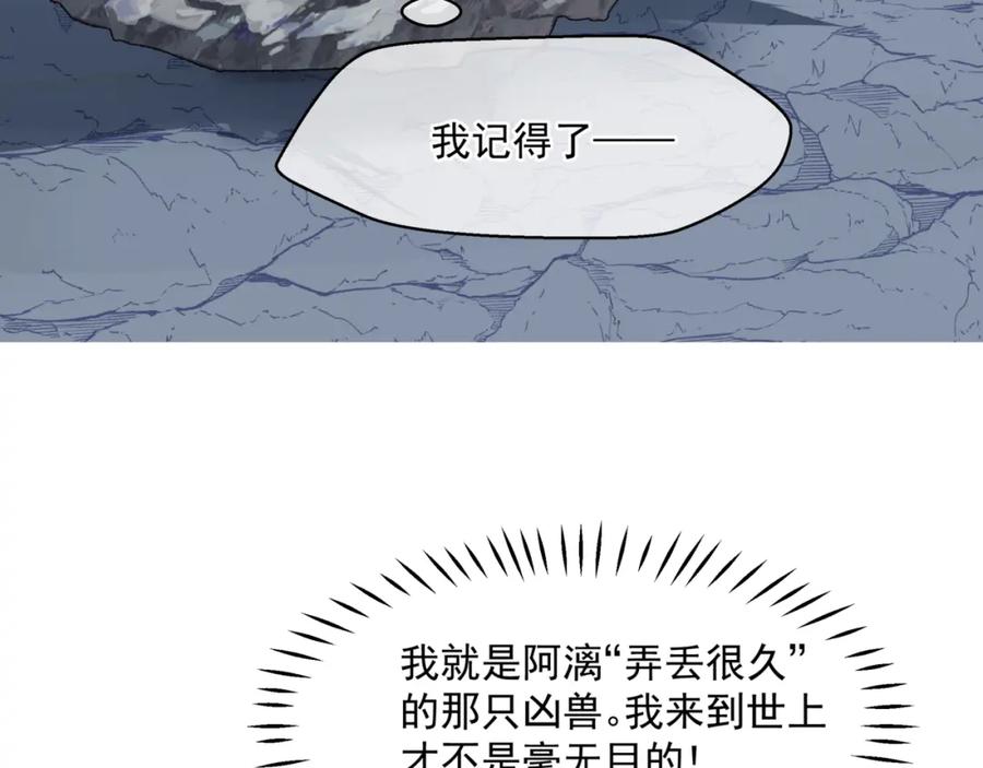 魔尊要抱抱 第38话 觉醒的前兆 第147页