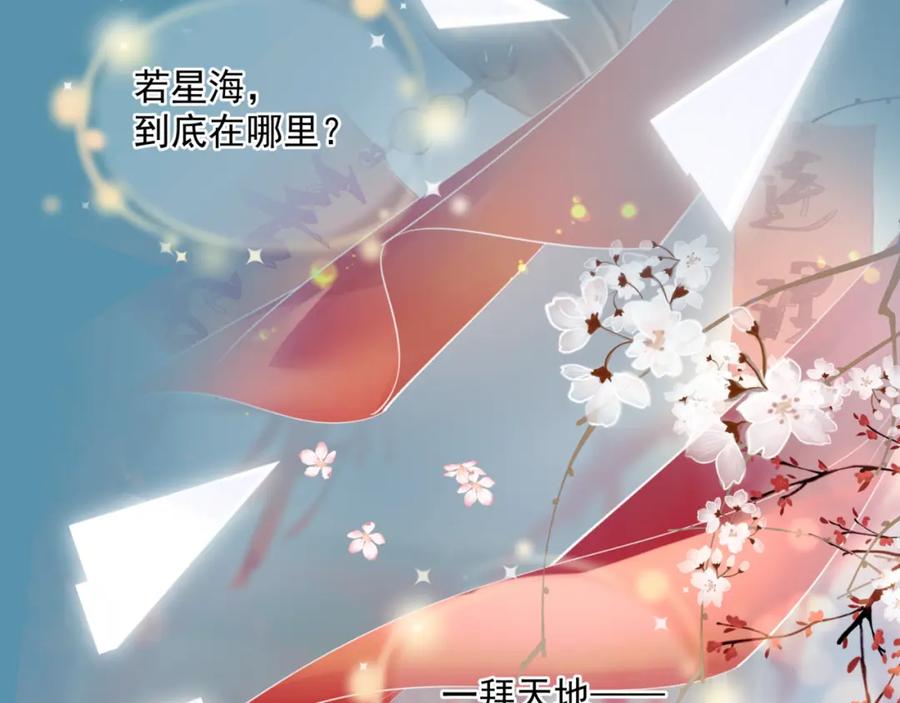 魔尊要抱抱 第38话 觉醒的前兆 第126页