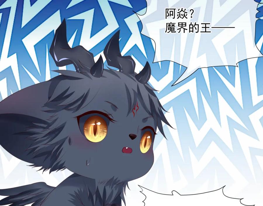 魔尊要抱抱 第38话 觉醒的前兆 第50页