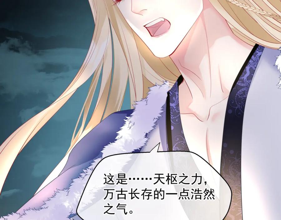 魔尊要抱抱 第38话 觉醒的前兆 第102页