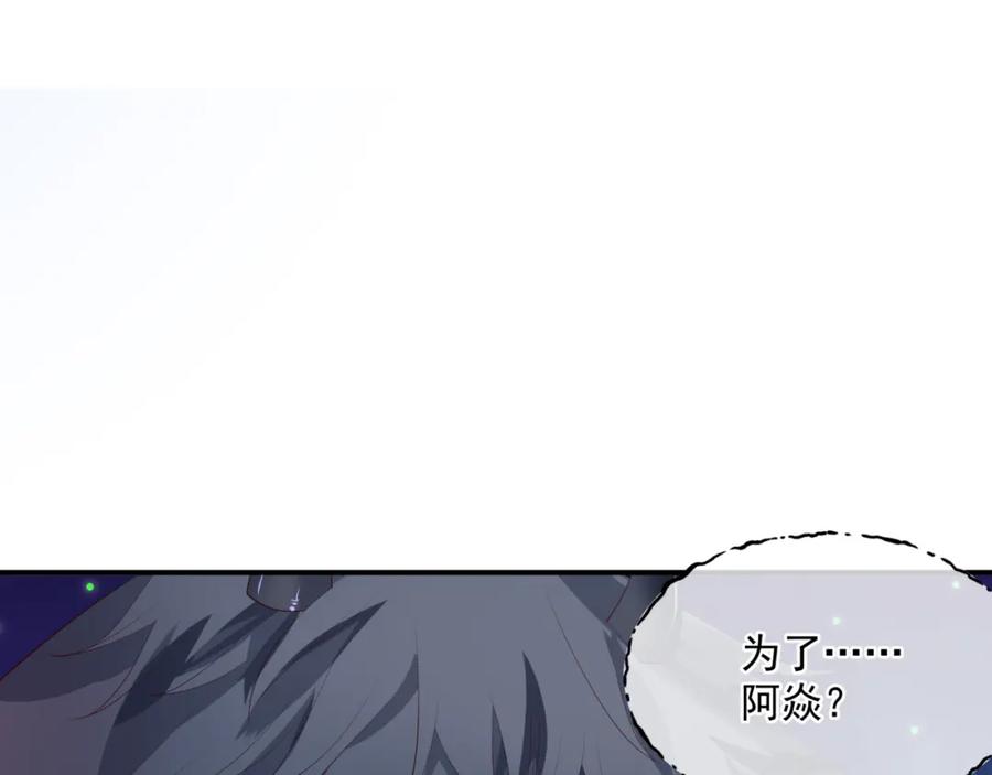 魔尊要抱抱 第38话 觉醒的前兆 第66页