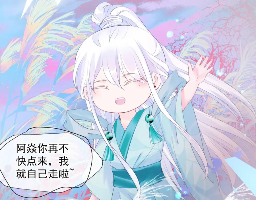 魔尊要抱抱 第38话 觉醒的前兆 第131页