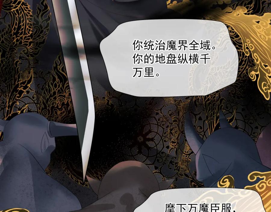 魔尊要抱抱 第38话 觉醒的前兆 第48页