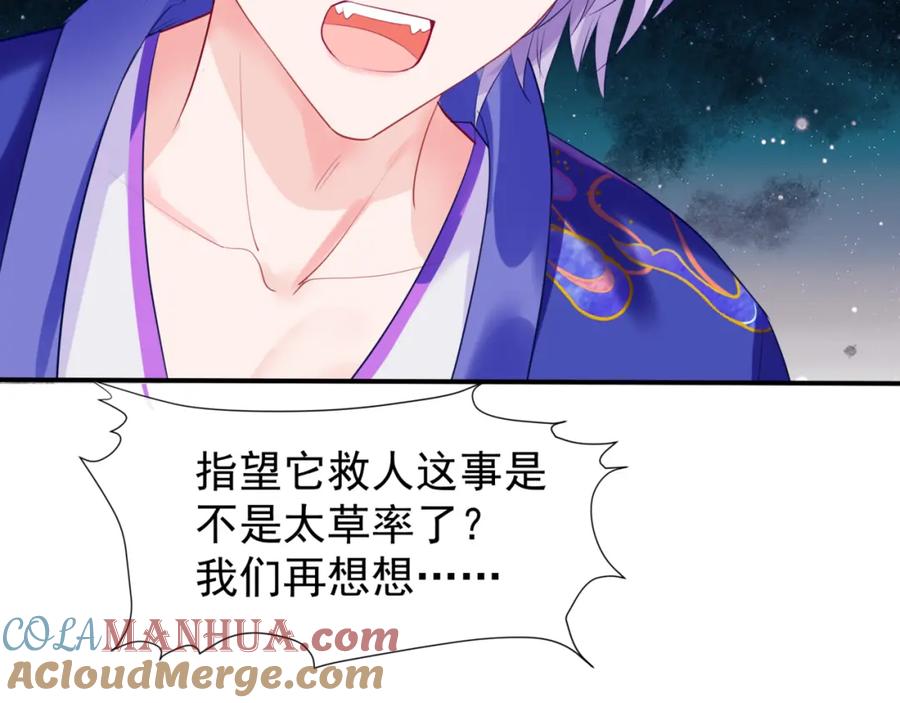 魔尊要抱抱 第38话 觉醒的前兆 第165页