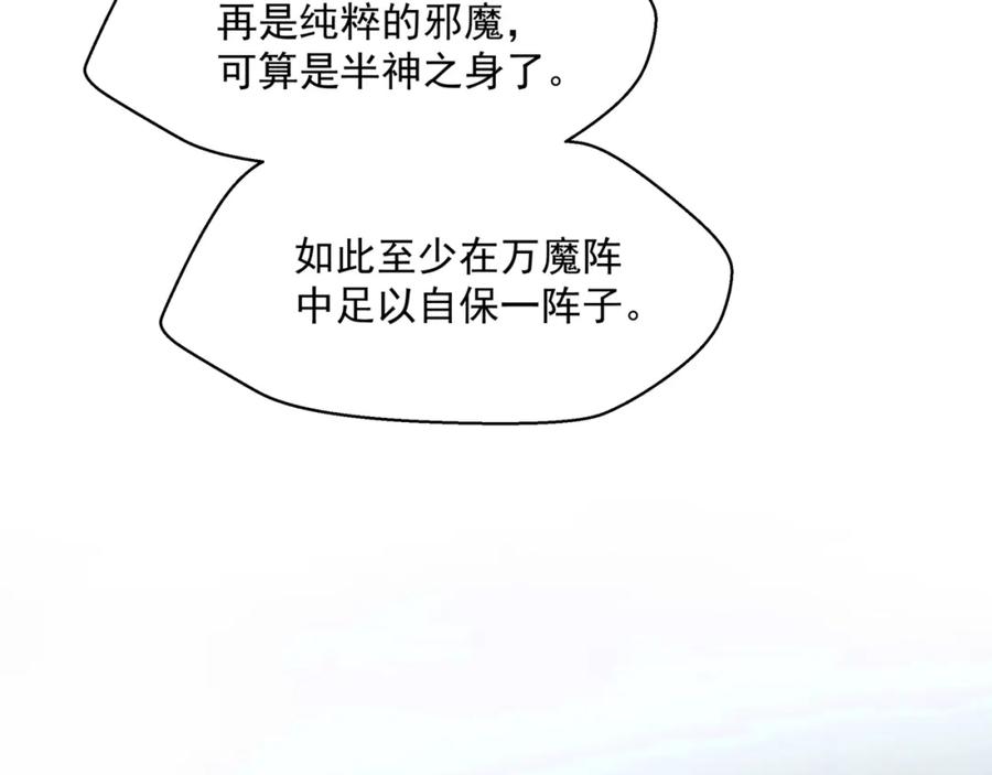 魔尊要抱抱 第38话 觉醒的前兆 第90页
