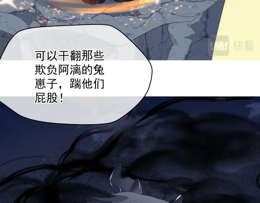 魔尊要抱抱 第38话 觉醒的前兆 第159页