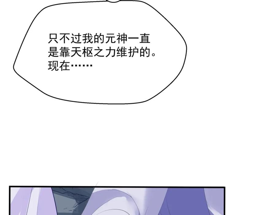 魔尊要抱抱 第38话 觉醒的前兆 第155页