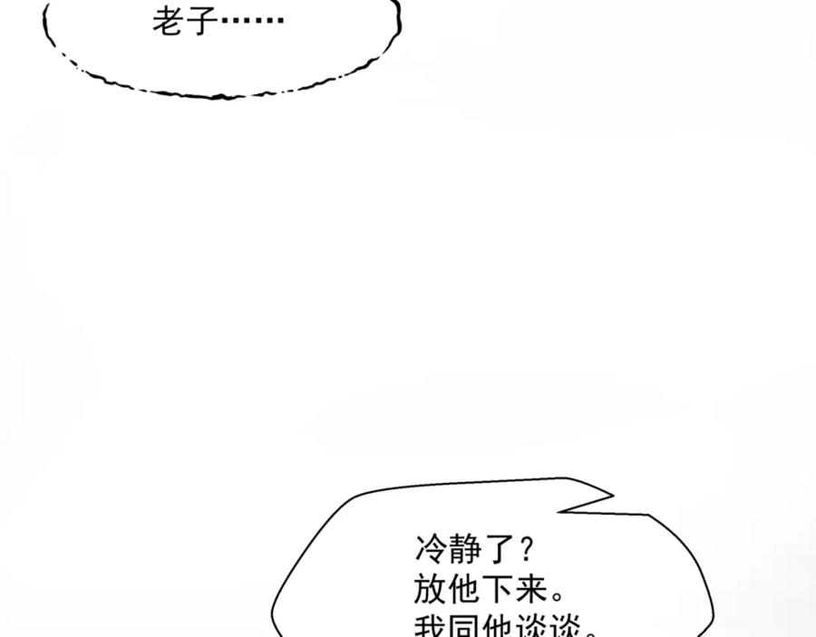 魔尊要抱抱 第38话 觉醒的前兆 第36页