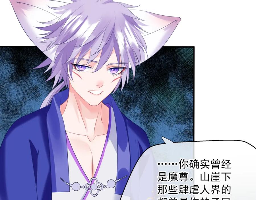 魔尊要抱抱 第38话 觉醒的前兆 第52页
