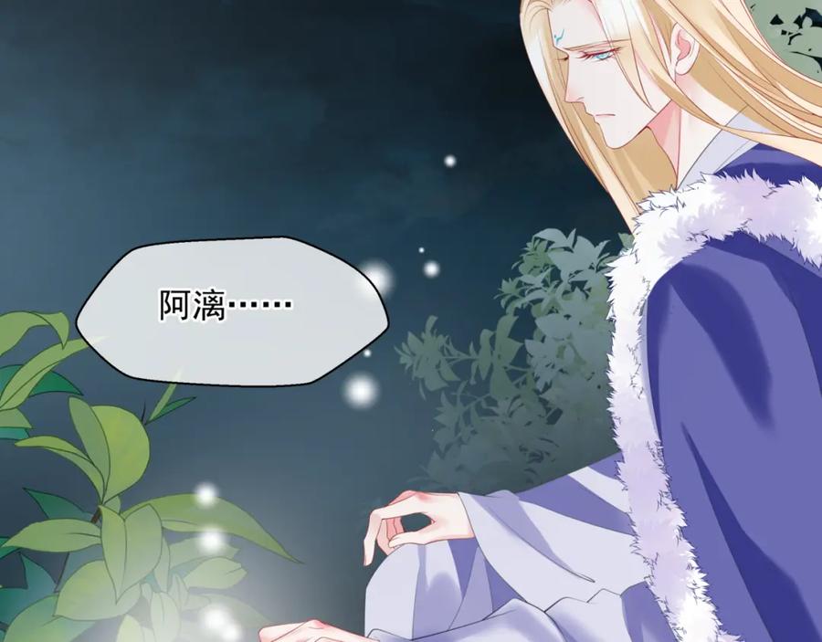 魔尊要抱抱 第38话 觉醒的前兆 第71页