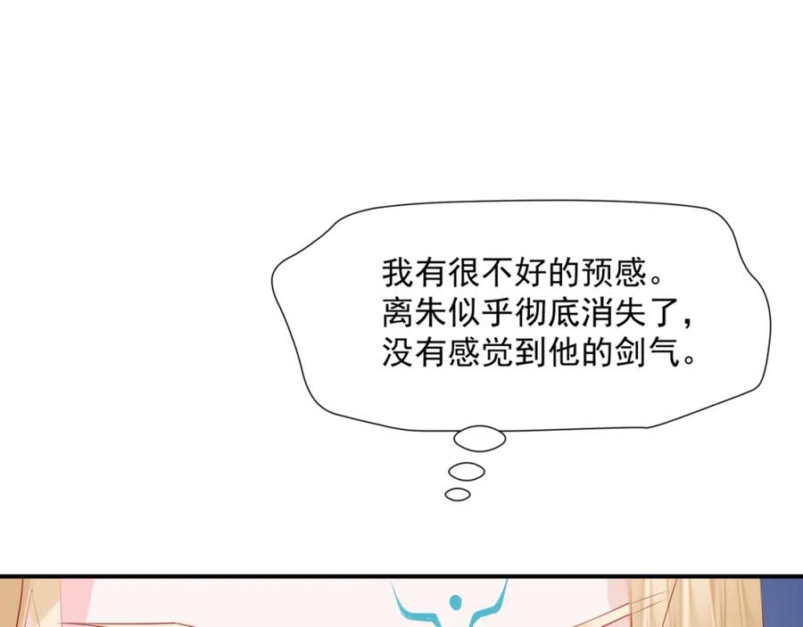魔尊要抱抱 第38话 觉醒的前兆 第12页