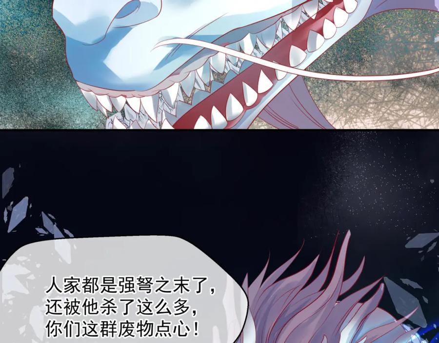 魔尊要抱抱 第38话 觉醒的前兆 第192页
