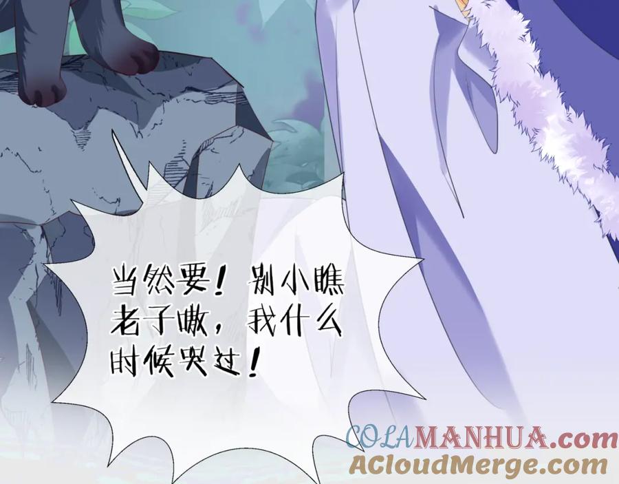 魔尊要抱抱 第38话 觉醒的前兆 第85页