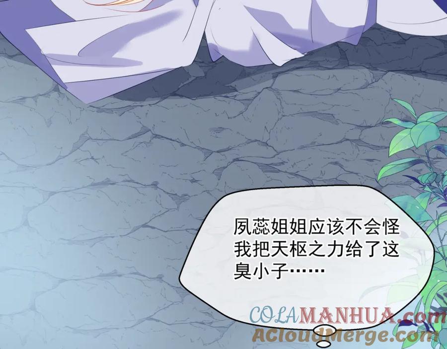 魔尊要抱抱 第38话 觉醒的前兆 第153页