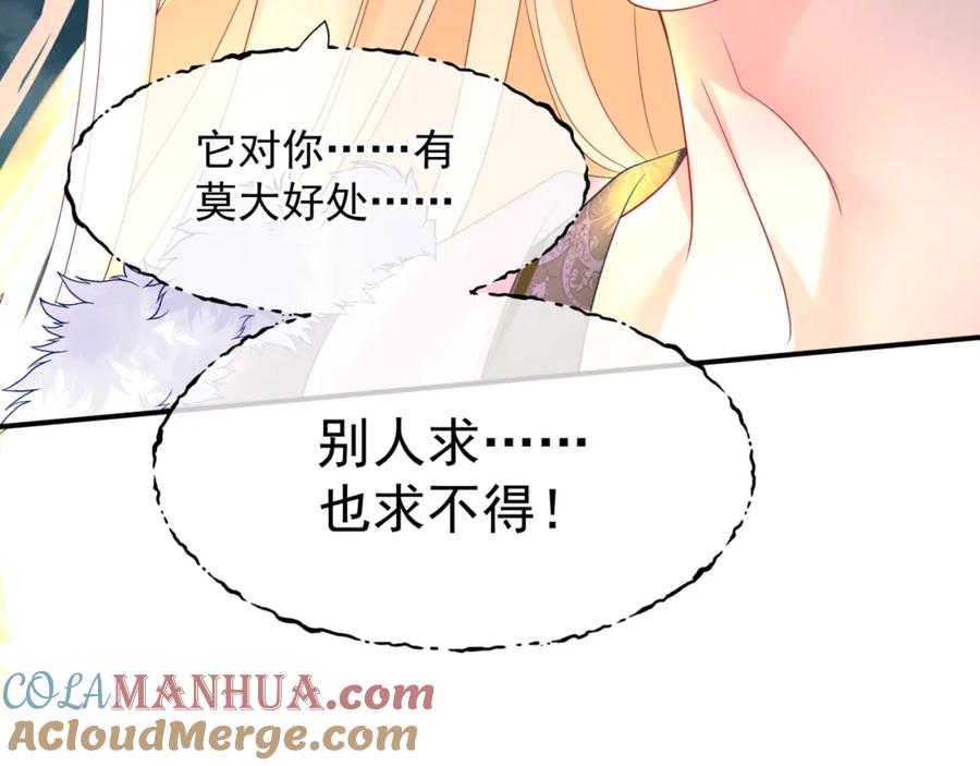 魔尊要抱抱 第38话 觉醒的前兆 第105页