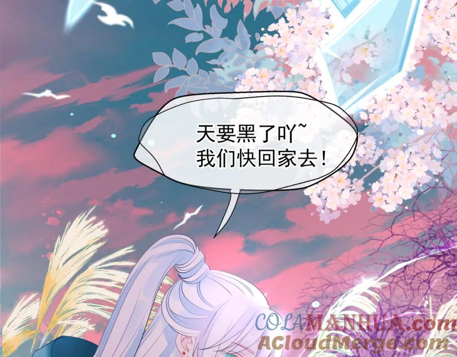 魔尊要抱抱 第38话 觉醒的前兆 第117页