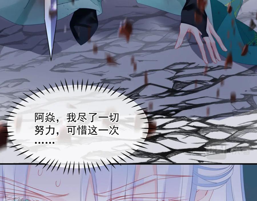 魔尊要抱抱 第38话 觉醒的前兆 第198页