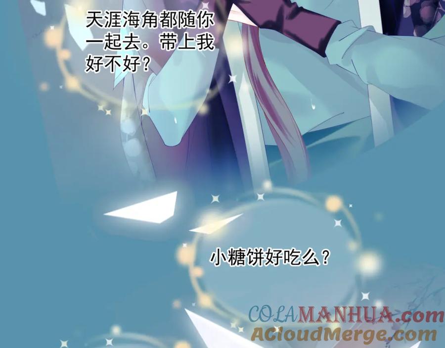 魔尊要抱抱 第38话 觉醒的前兆 第125页