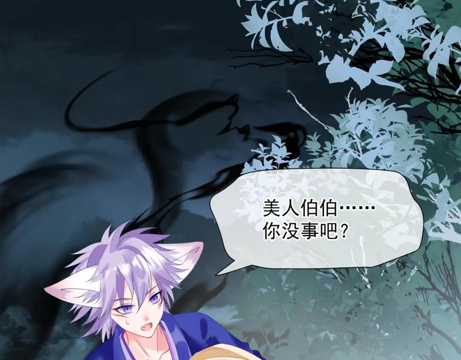 魔尊要抱抱 第38话 觉醒的前兆 第151页