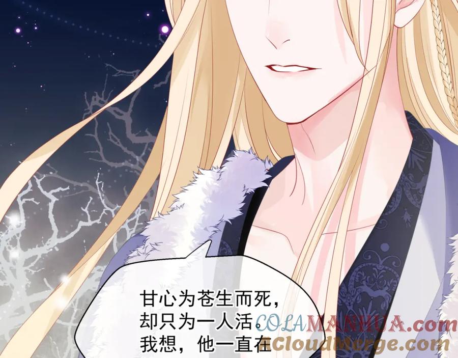 魔尊要抱抱 第38话 觉醒的前兆 第69页