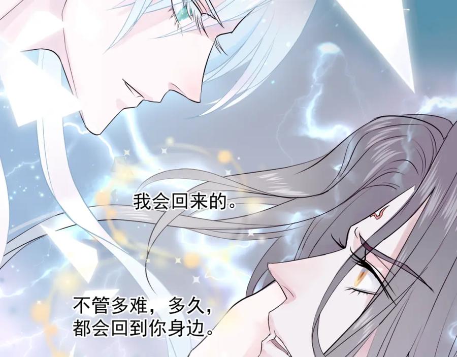 魔尊要抱抱 第38话 觉醒的前兆 第122页