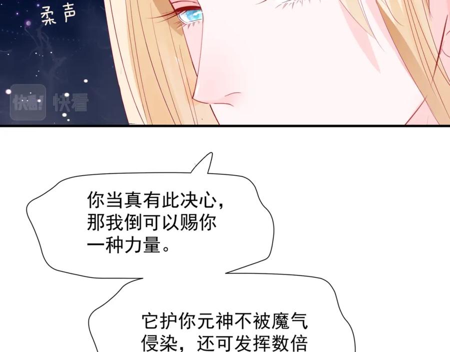 魔尊要抱抱 第38话 觉醒的前兆 第82页
