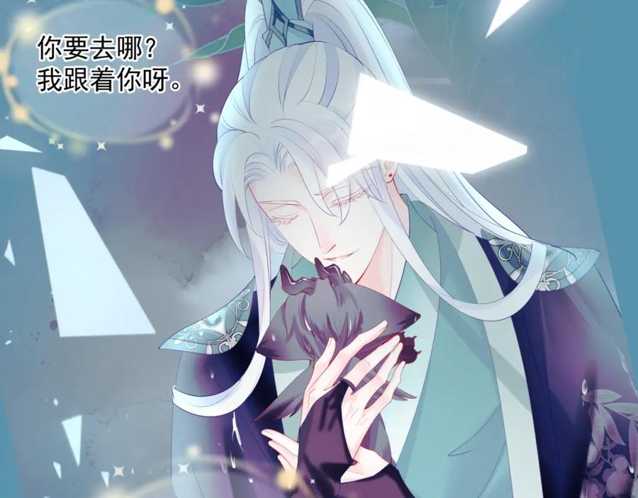 魔尊要抱抱 第38话 觉醒的前兆 第124页