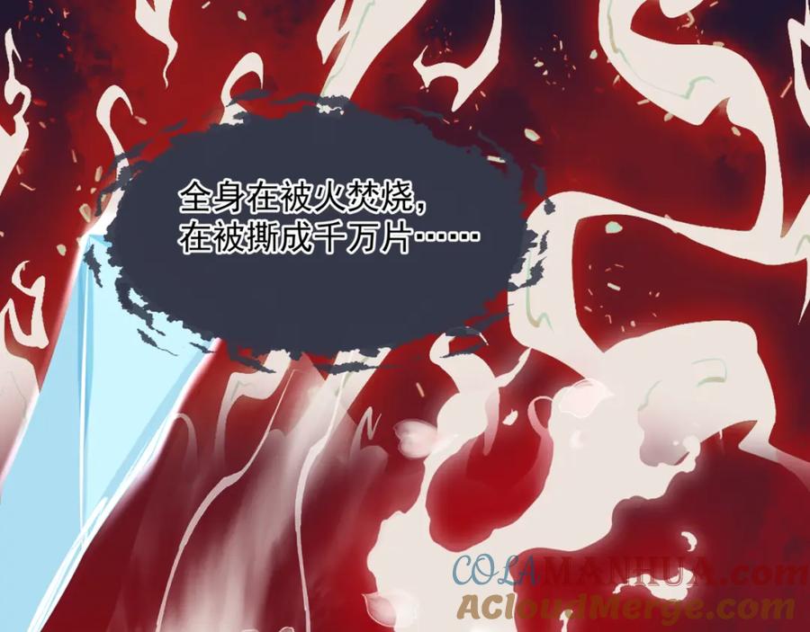 魔尊要抱抱 第38话 觉醒的前兆 第113页