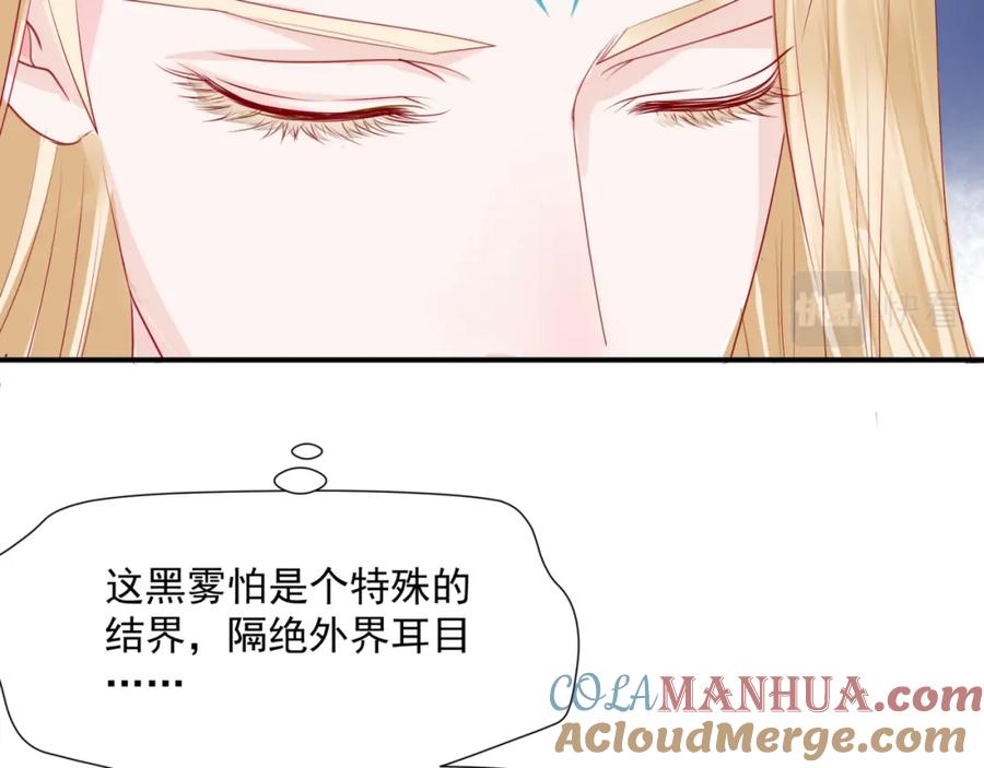 魔尊要抱抱 第38话 觉醒的前兆 第13页