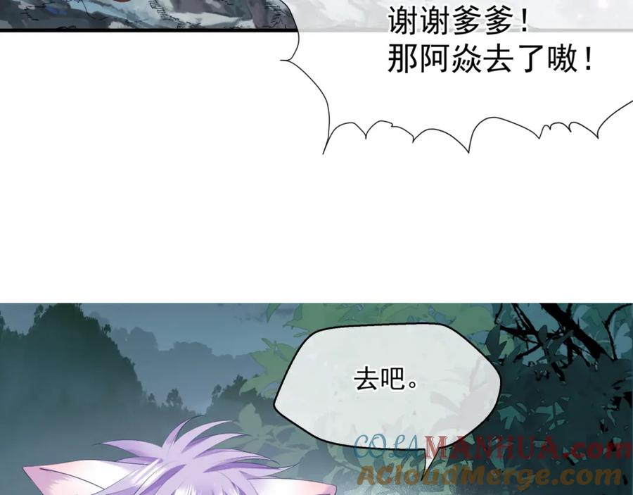 魔尊要抱抱 第38话 觉醒的前兆 第161页