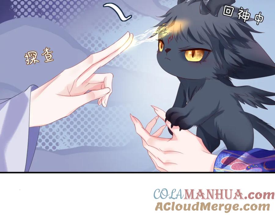 魔尊要抱抱 第38话 觉醒的前兆 第25页