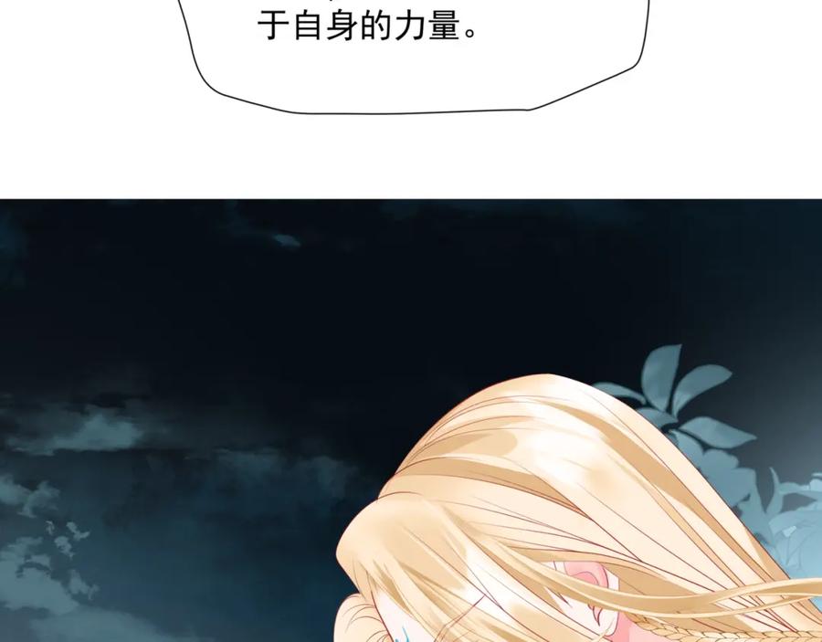 魔尊要抱抱 第38话 觉醒的前兆 第83页