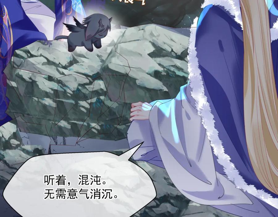 魔尊要抱抱 第38话 觉醒的前兆 第39页