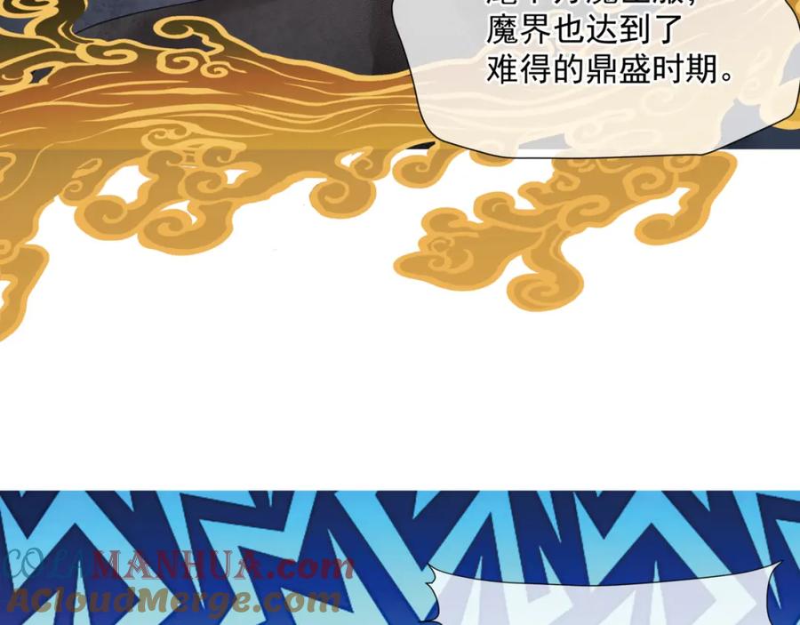 魔尊要抱抱 第38话 觉醒的前兆 第49页