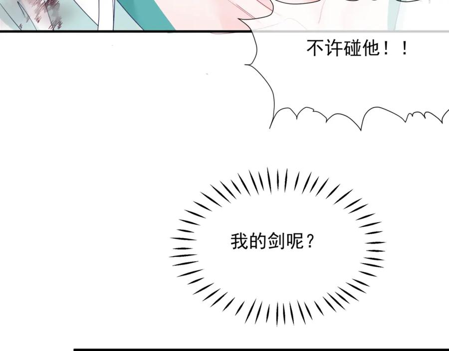 魔尊要抱抱 第39话 魔尊归来 第176页
