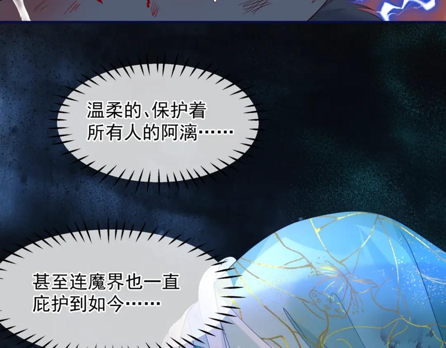 魔尊要抱抱 第39话 魔尊归来 第192页