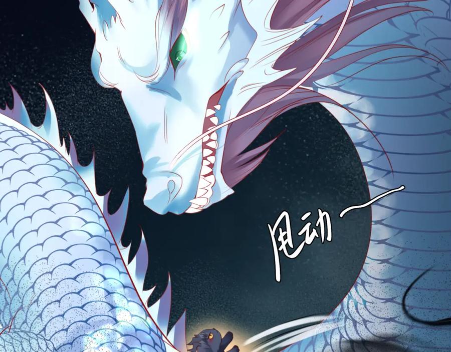 魔尊要抱抱 第39话 魔尊归来 第98页