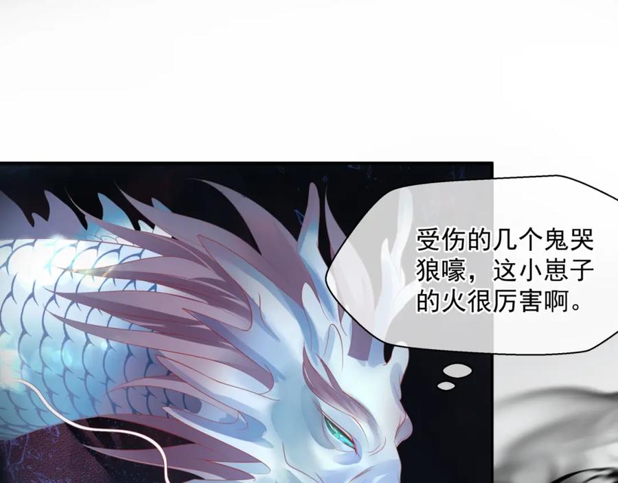 魔尊要抱抱 第39话 魔尊归来 第138页