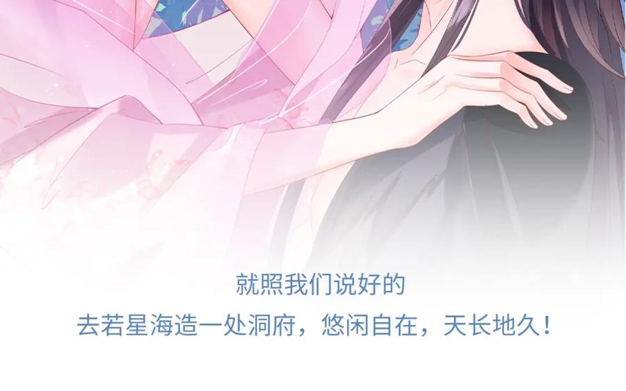 魔尊要抱抱 第39话 魔尊归来 第11页