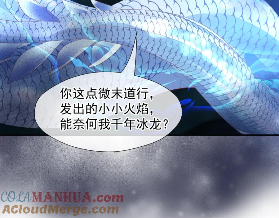 魔尊要抱抱 第39话 魔尊归来 第165页