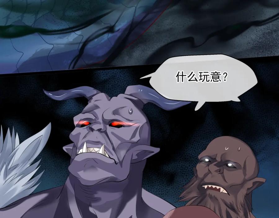 魔尊要抱抱 第39话 魔尊归来 第96页