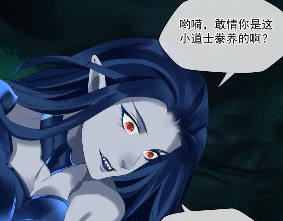 魔尊要抱抱 第39话 魔尊归来 第116页