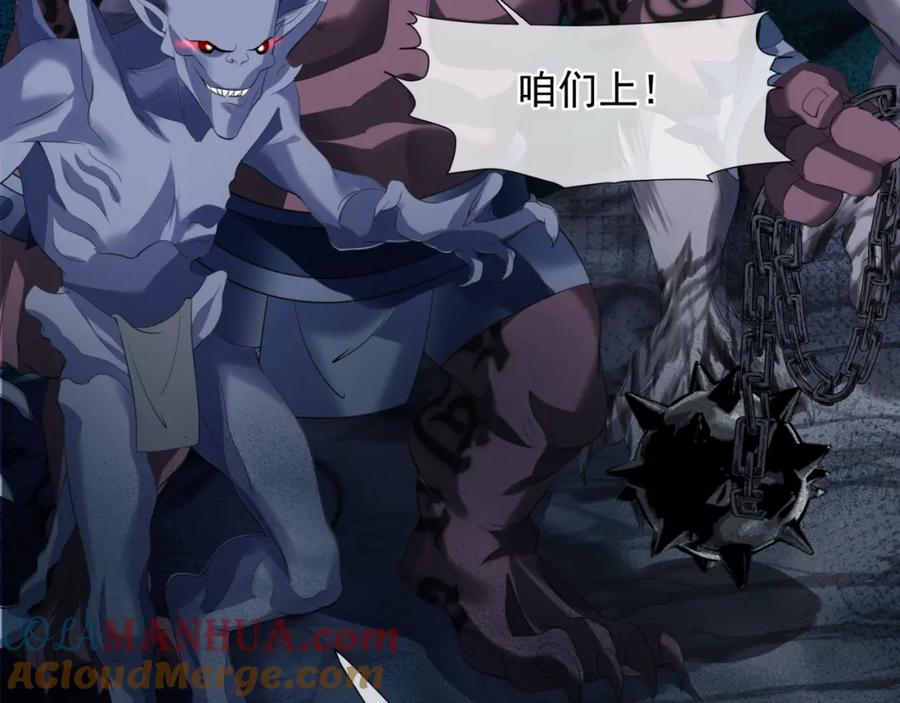 魔尊要抱抱 第39话 魔尊归来 第125页